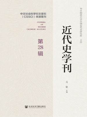 近代史学刊